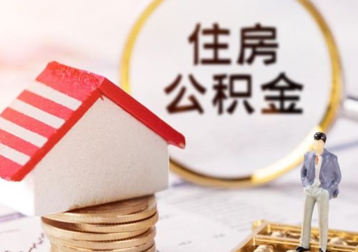 敦煌公积金是想取就取吗（公积金提取一定要全部拿出来吗）