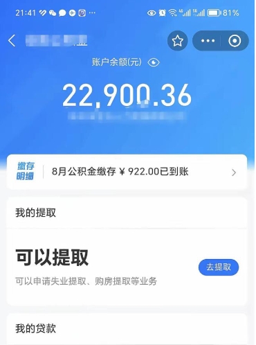 敦煌公积金是想取就取吗（公积金提取一定要全部拿出来吗）